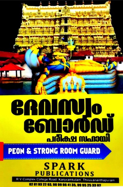 Devaswam Board Pareeksha Sahayi